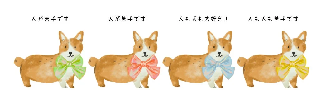 犬の性格を示すリボンのイラスト