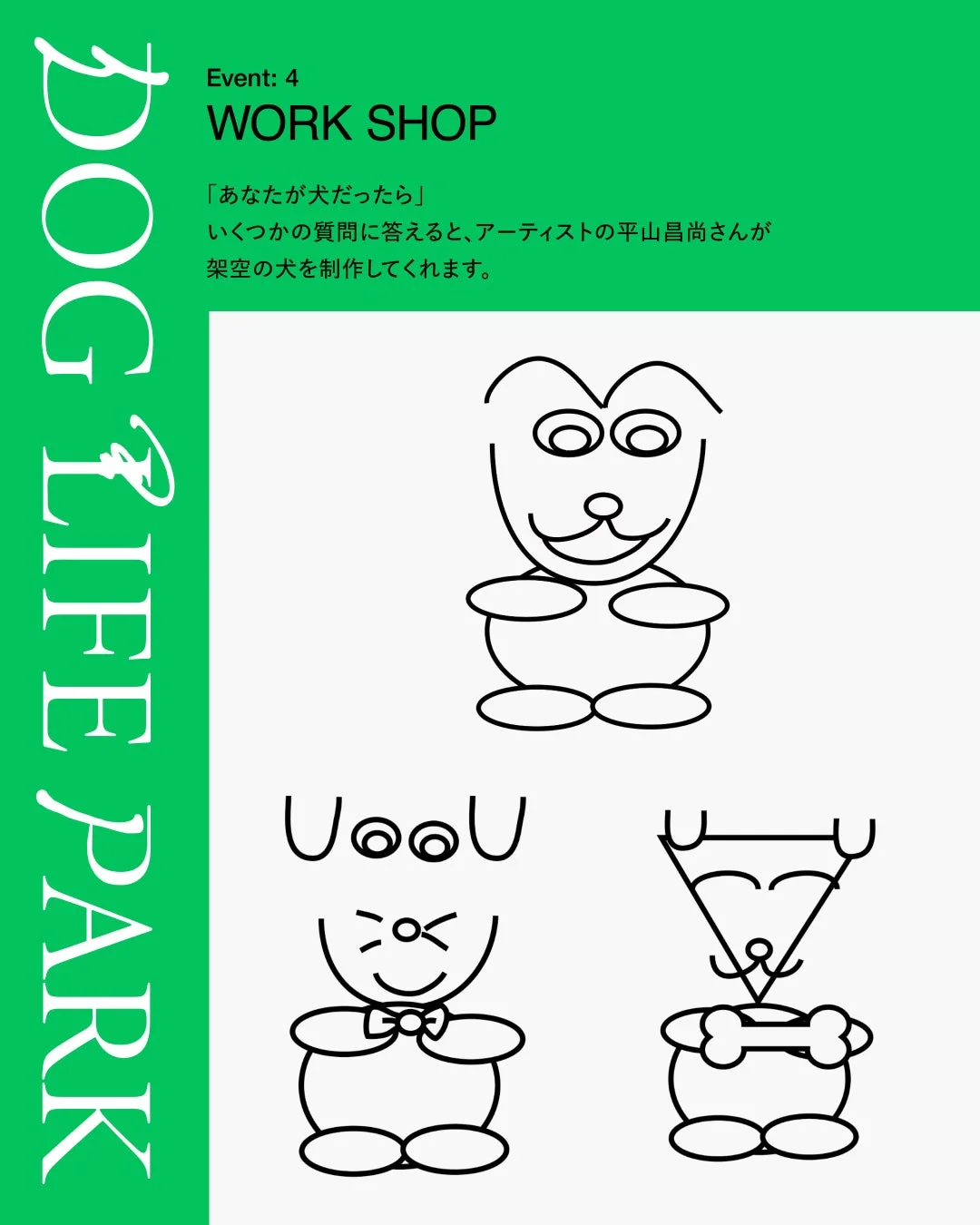 WORKSHOPの告知ポスター