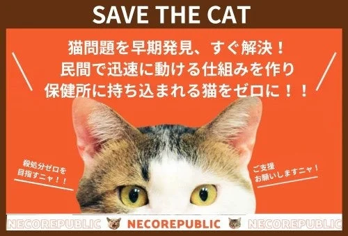 猫の殺処分ゼロを目指す啓発ポスター