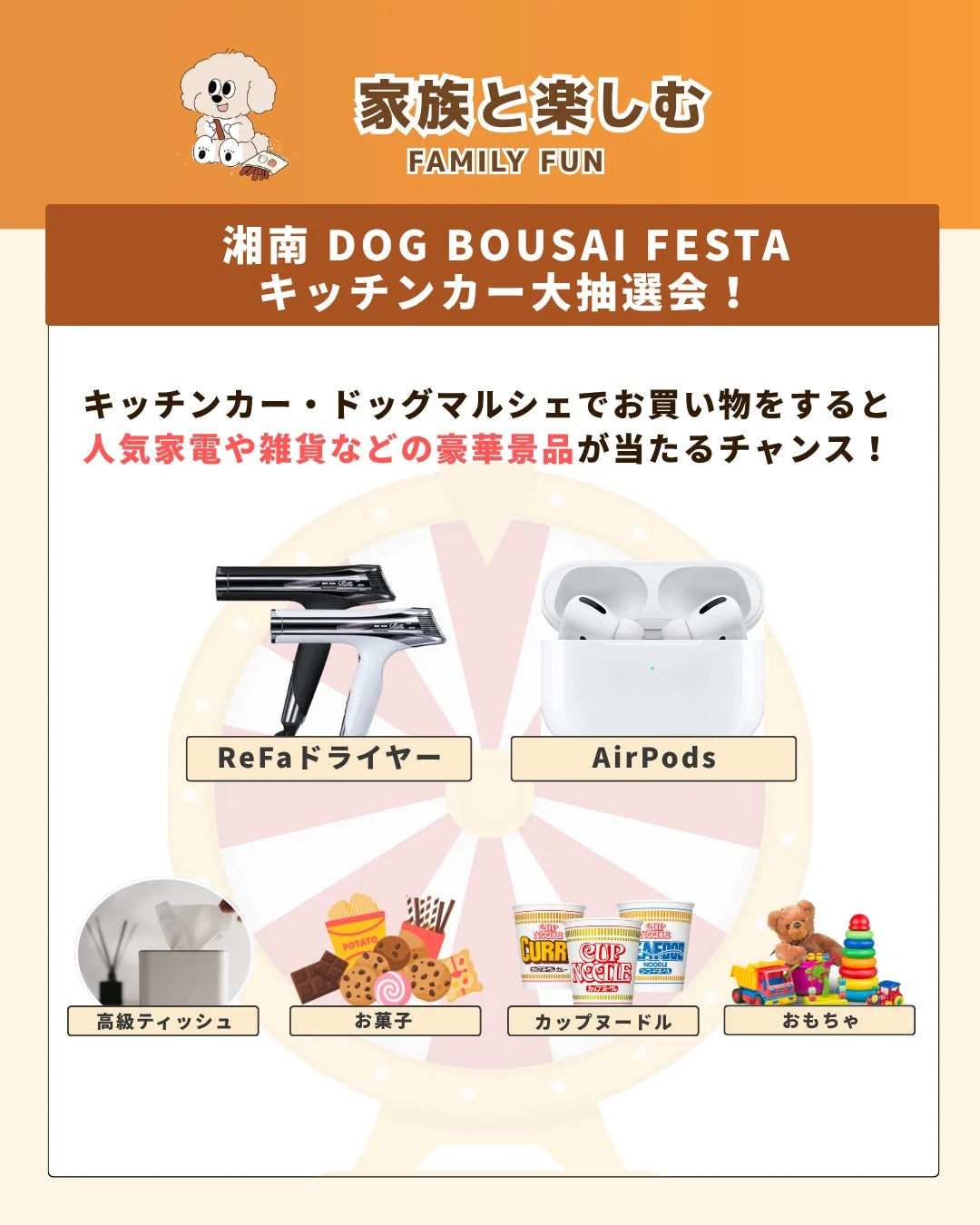 湘南DOG BOUSAI FESTAのキッチンカー大抽選会告知ポスター