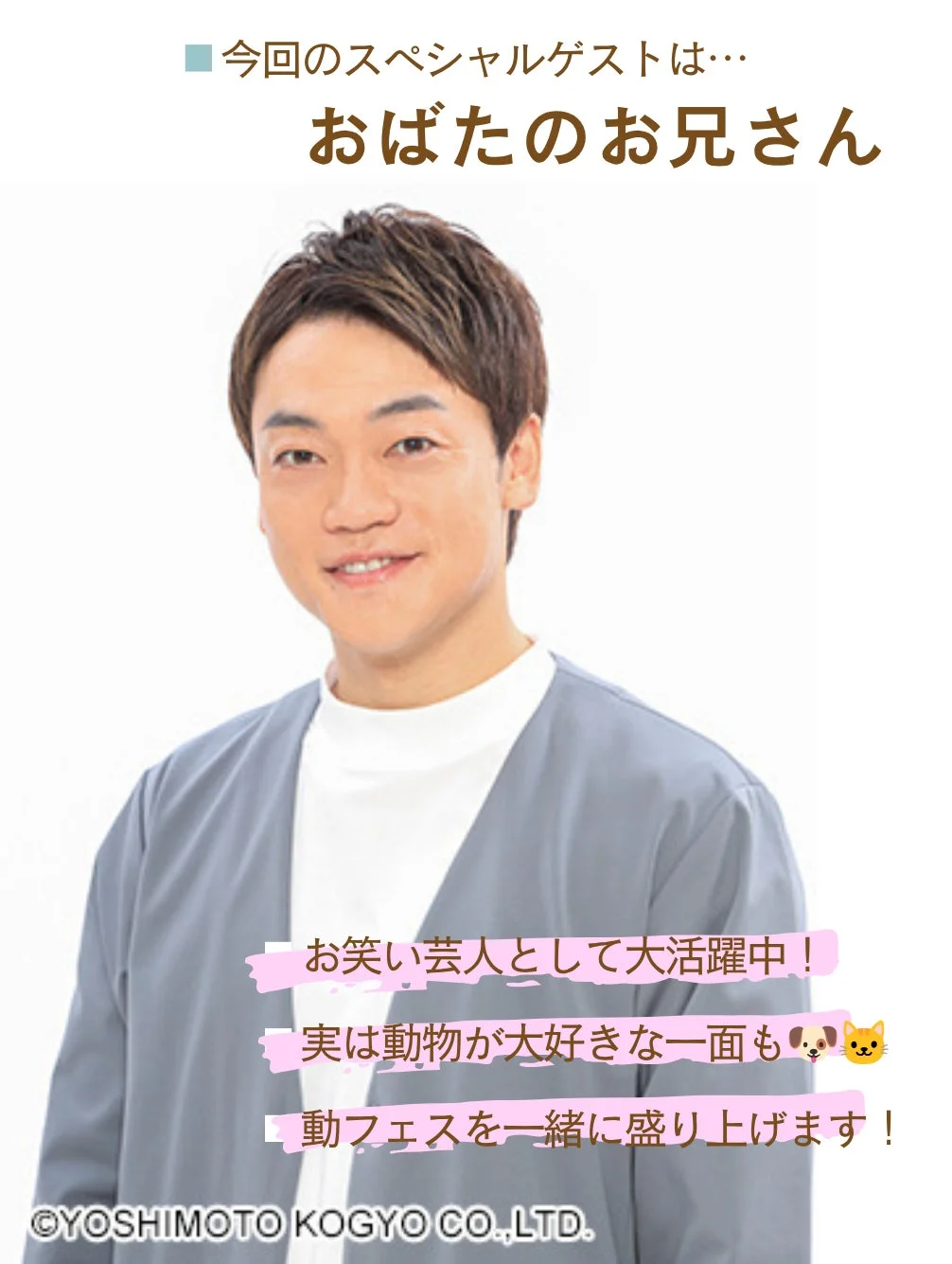 おばたのお兄さん