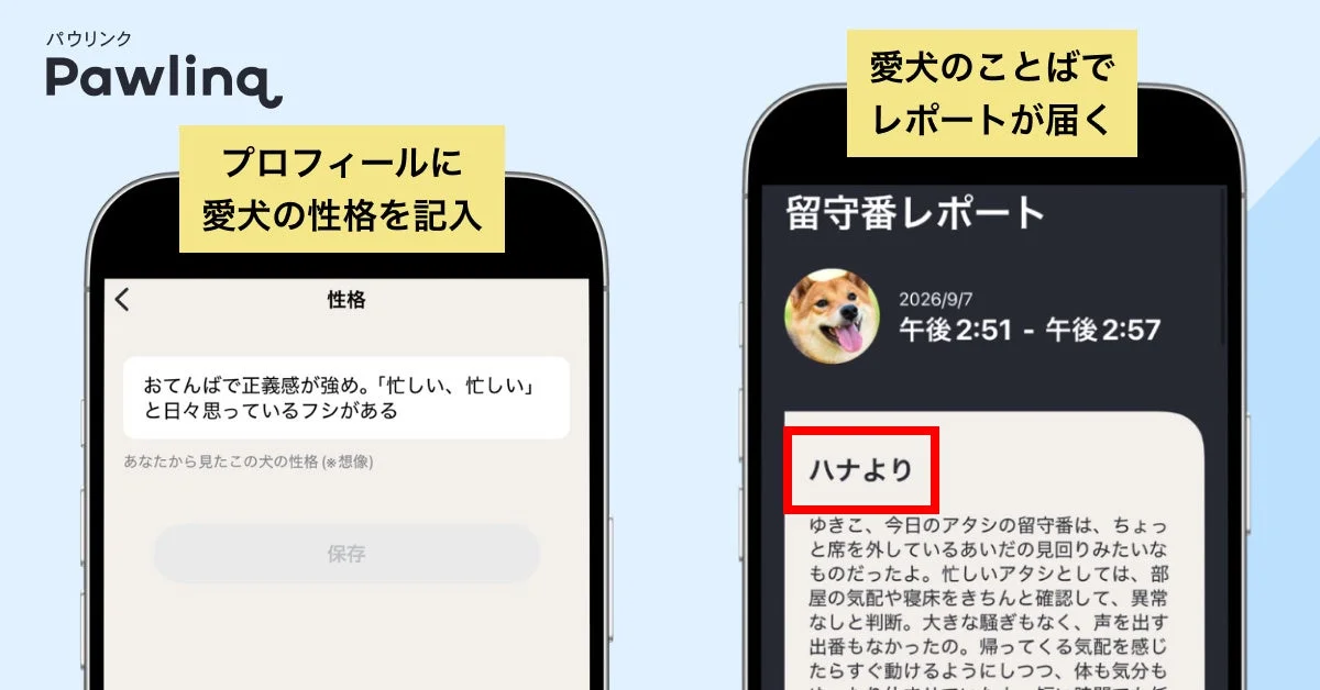 メッセージの語り口は性格設定が反映