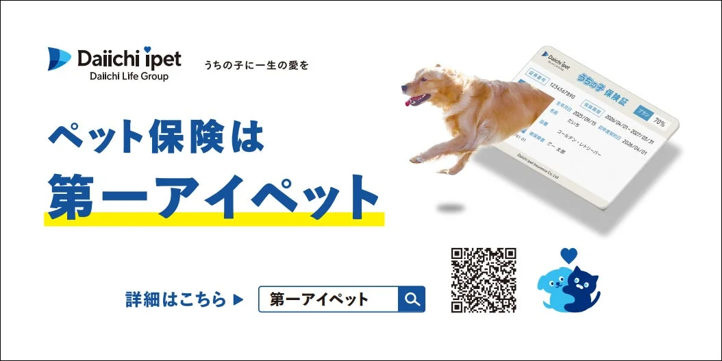 ゴールデンレトリーバーと保険証のイメージ