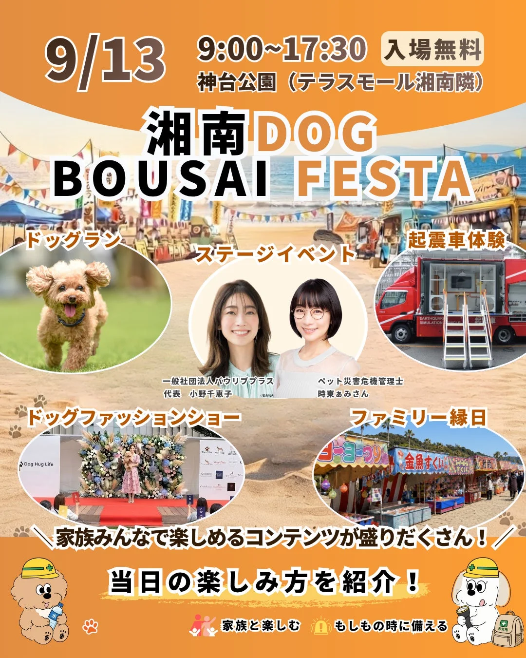 湘南DOG BOUSAI FESTAの告知ポスター