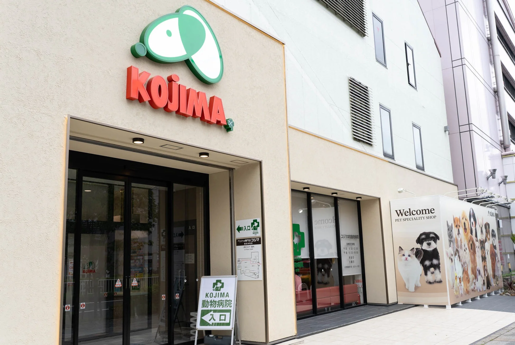 ペットの専門店コジマ 横浜本牧店の外観