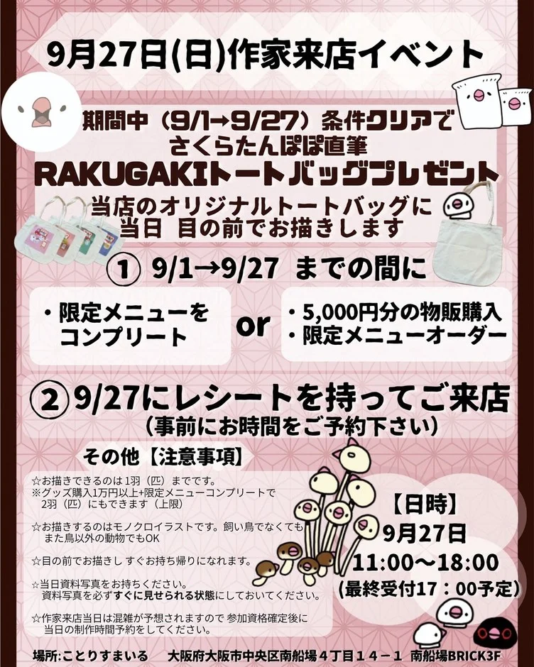 ことりすまいる、9月も鳥たちとの特別な出会いを!文鳥イベントや作家在廊イベントなど盛りだくさん
