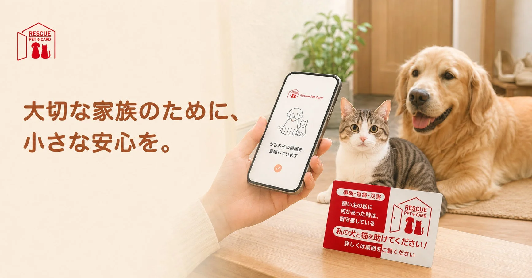 RESCUE PET CARDと犬と猫
