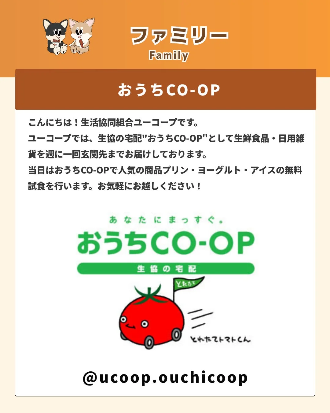 生活協同組合ユーコープが展開する宅配サービス「おうちCO-OP」の紹介と無料試食イベントの告知