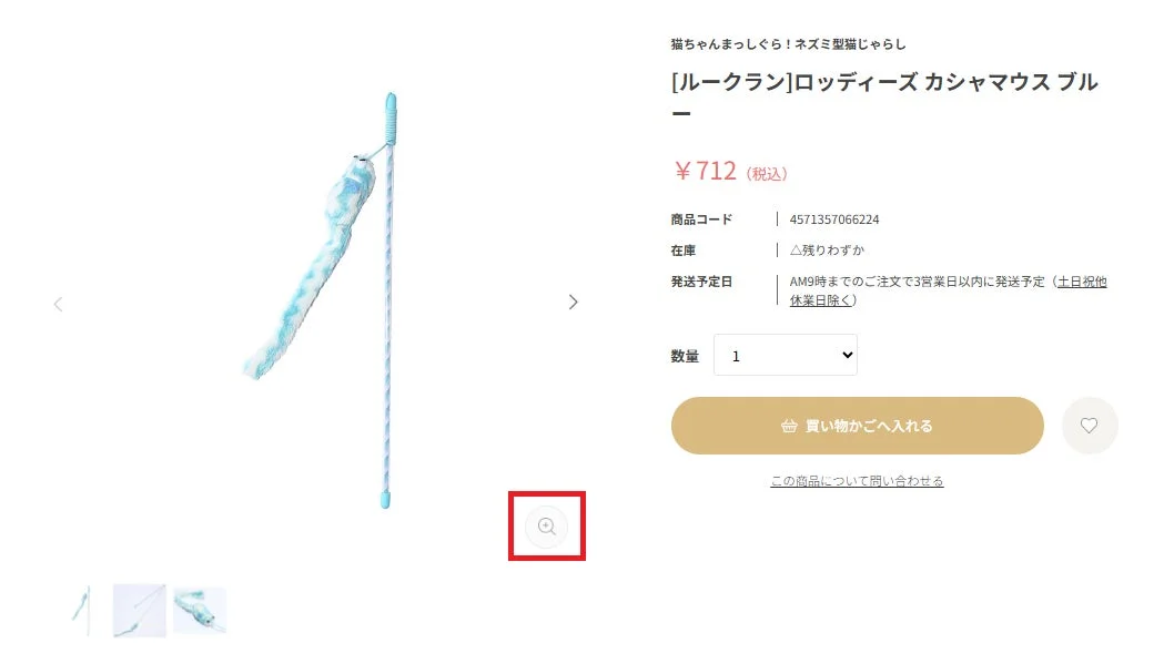 ネズミ型猫じゃらしの商品ページ