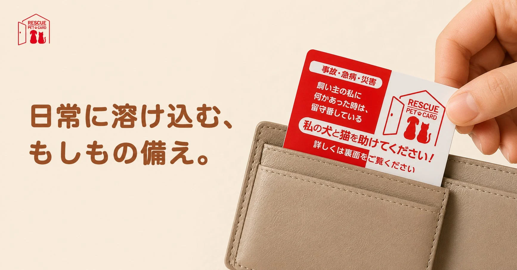 RESCUE PET CARD