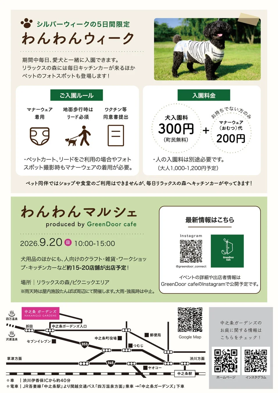 わんわんウィークの入園ルールと詳細