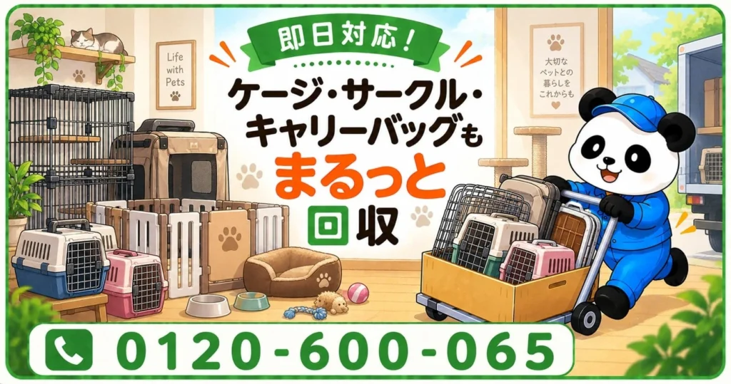練馬区限定!成長したペットとの快適な暮らしを応援する「ペット用品まとめて回収キャンペーン」10月実施