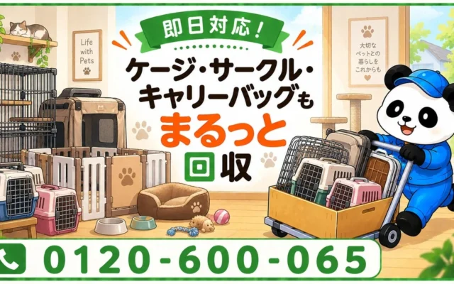 練馬区限定！成長したペットとの快適な暮らしを応援する「ペット用品まとめて回収キャンペーン」10月実施