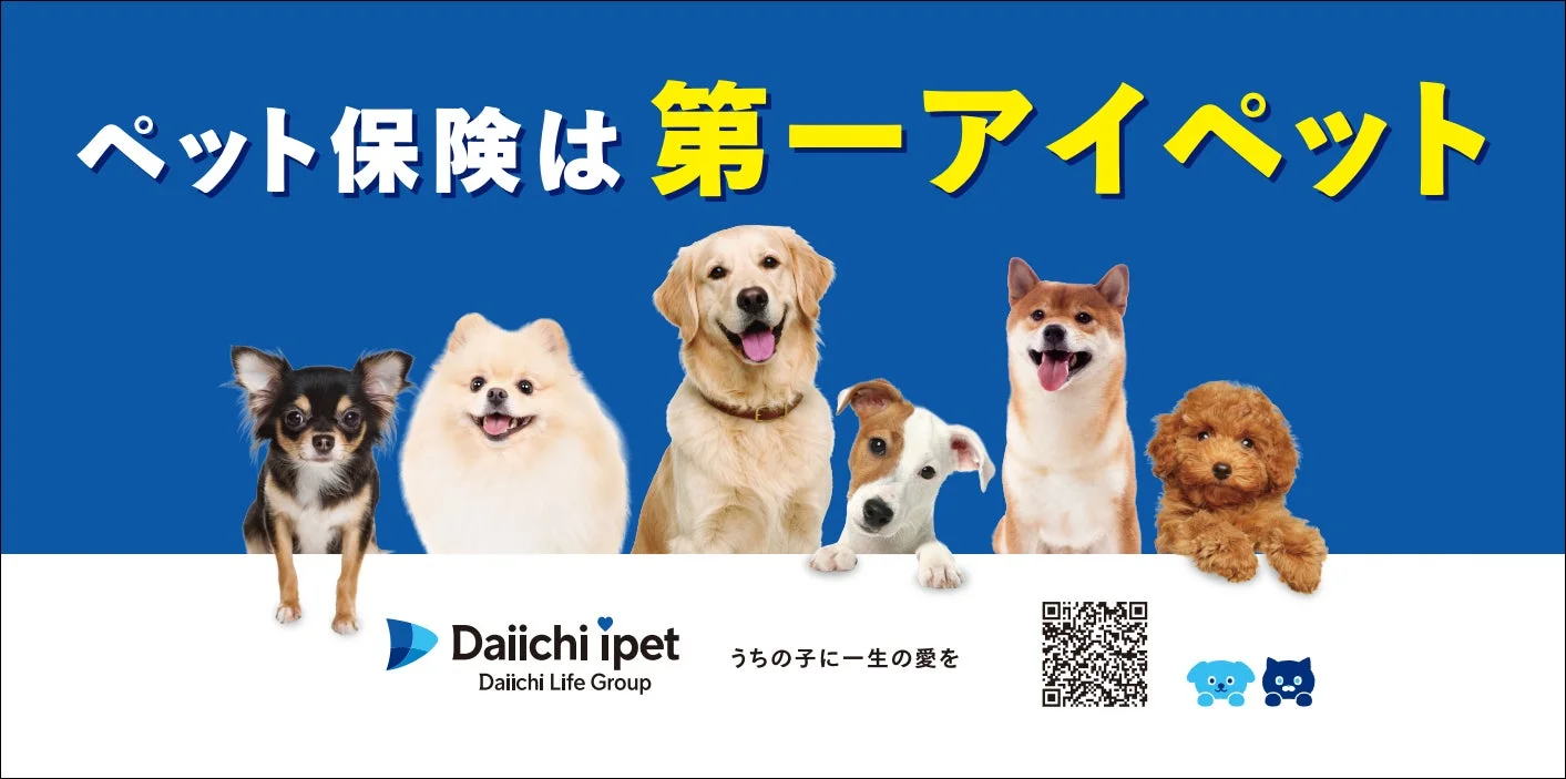 ペット保険の広告イメージ