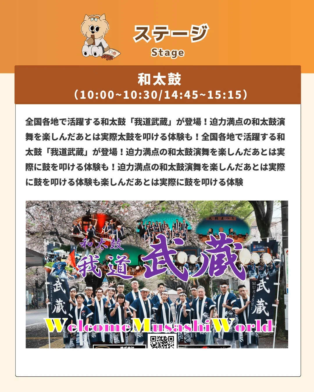 和太鼓グループ「我道武蔵」のステージイベント告知