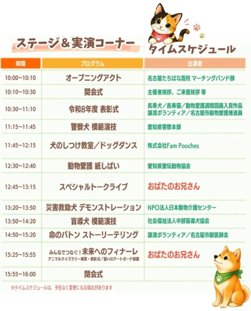 ステージ&実演コーナー タイムスケジュール