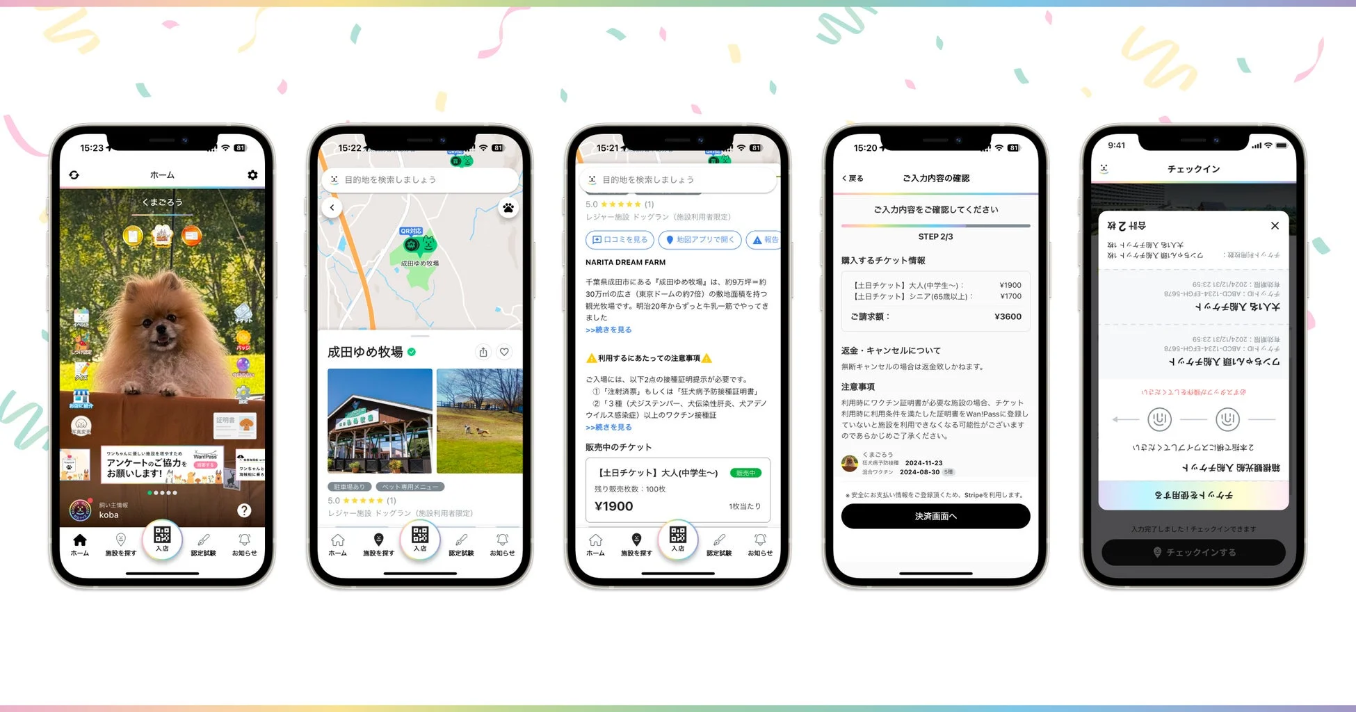 Wan!Passアプリのチケット購入画面