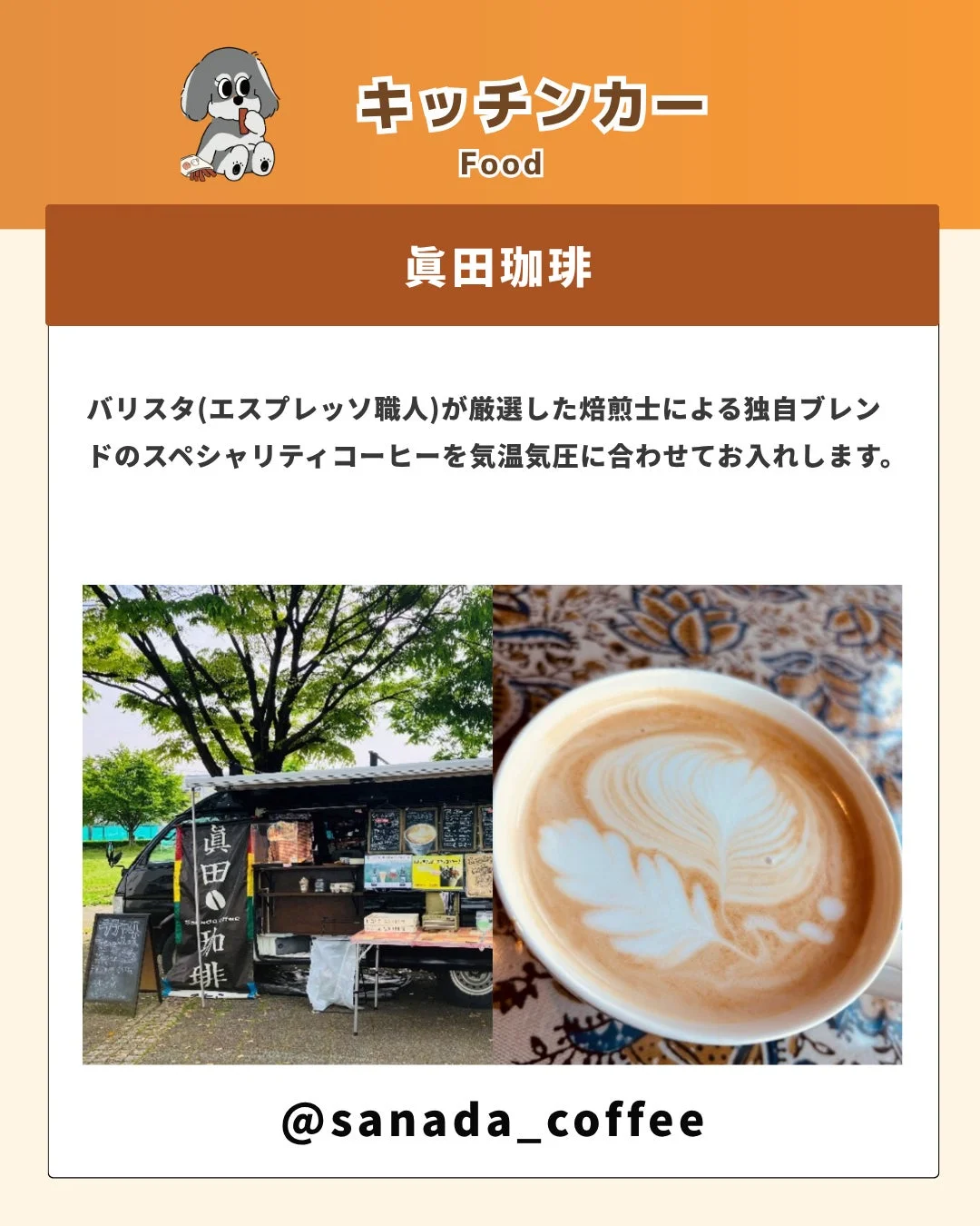 「真田珈琲」のキッチンカーを紹介する画像