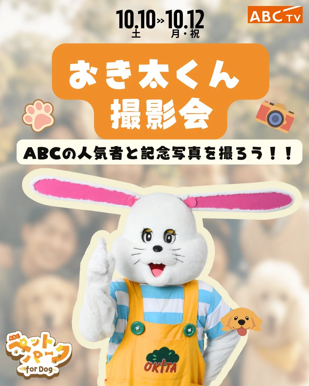 おき太くん撮影会