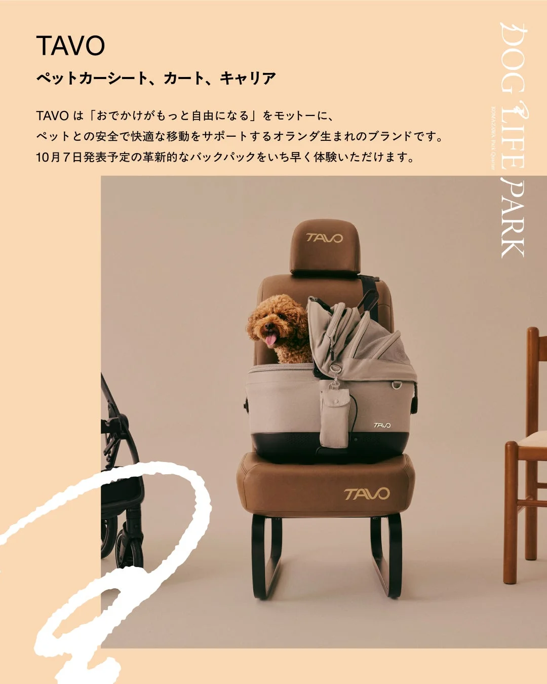 TAVOのペット用品