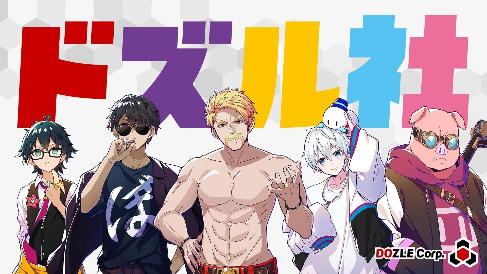 ドズル社のロゴとキャラクターイラスト