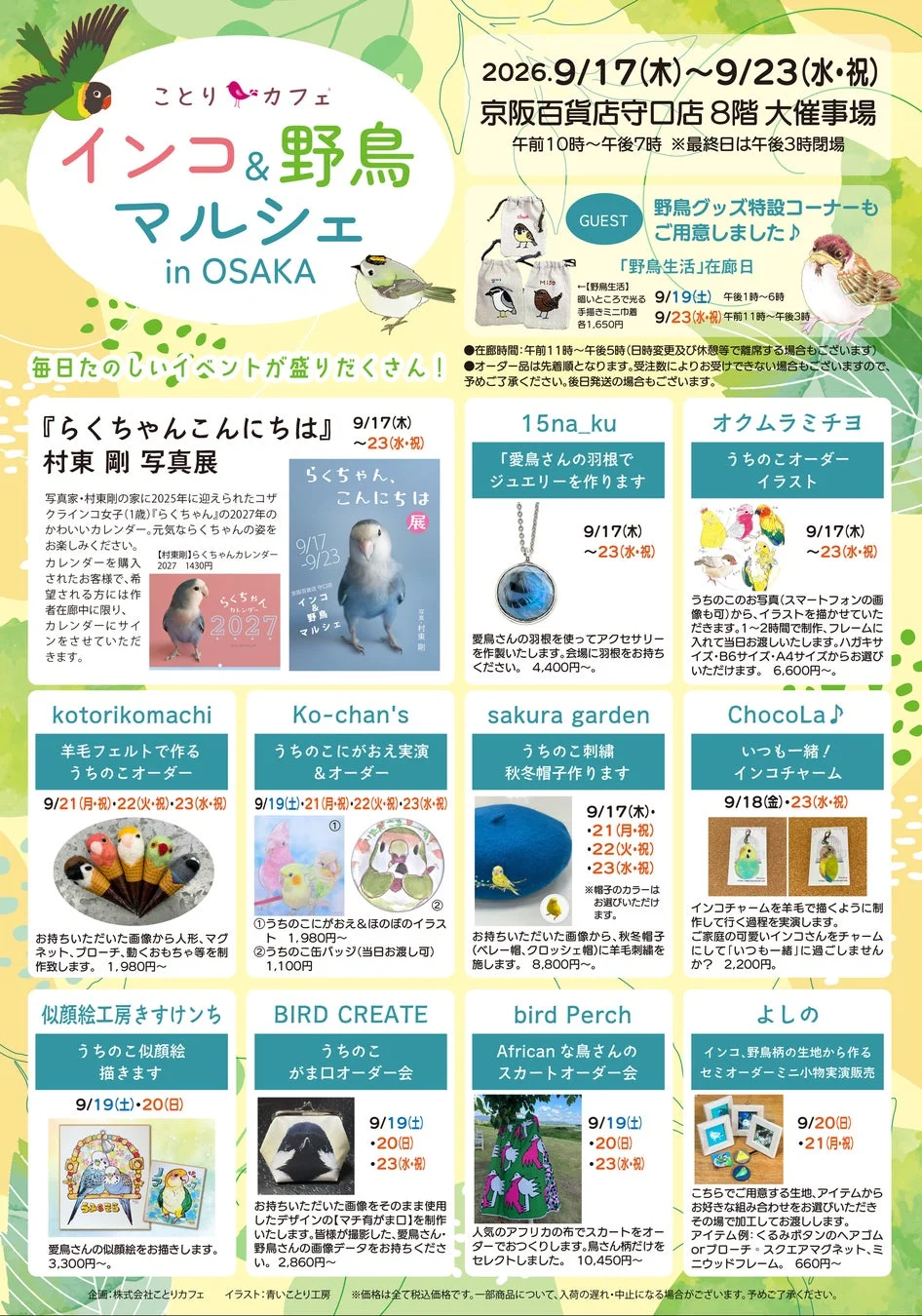 インコ＆野鳥マルシェ in OSAKA