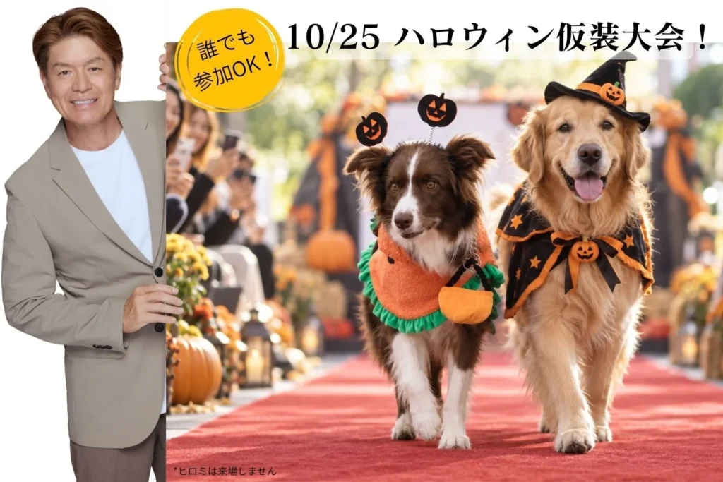 愛犬と楽しむ「ウェルネスハロウィン」!那須の森で五感を刺激する新感覚イベント開催