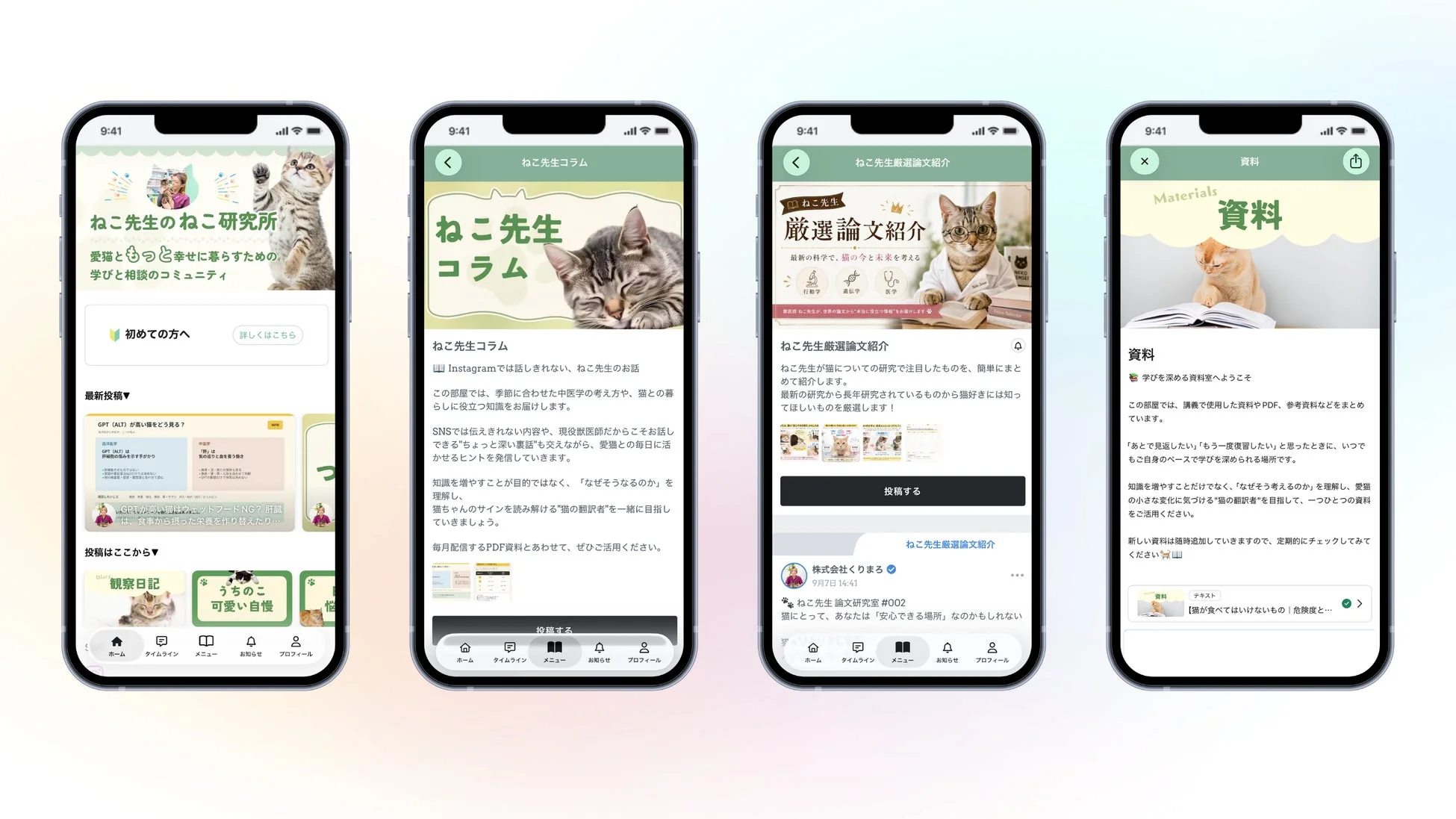 ねこ先生のねこ研究所の主なコンテンツ