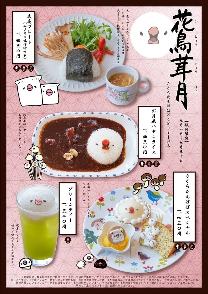 コラボカフェメニュー