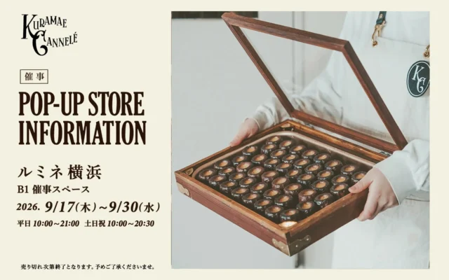 ルミネ横浜に「KURAMAE CANNELÉ」が期間限定出店！愛犬と楽しめるカヌレも登場