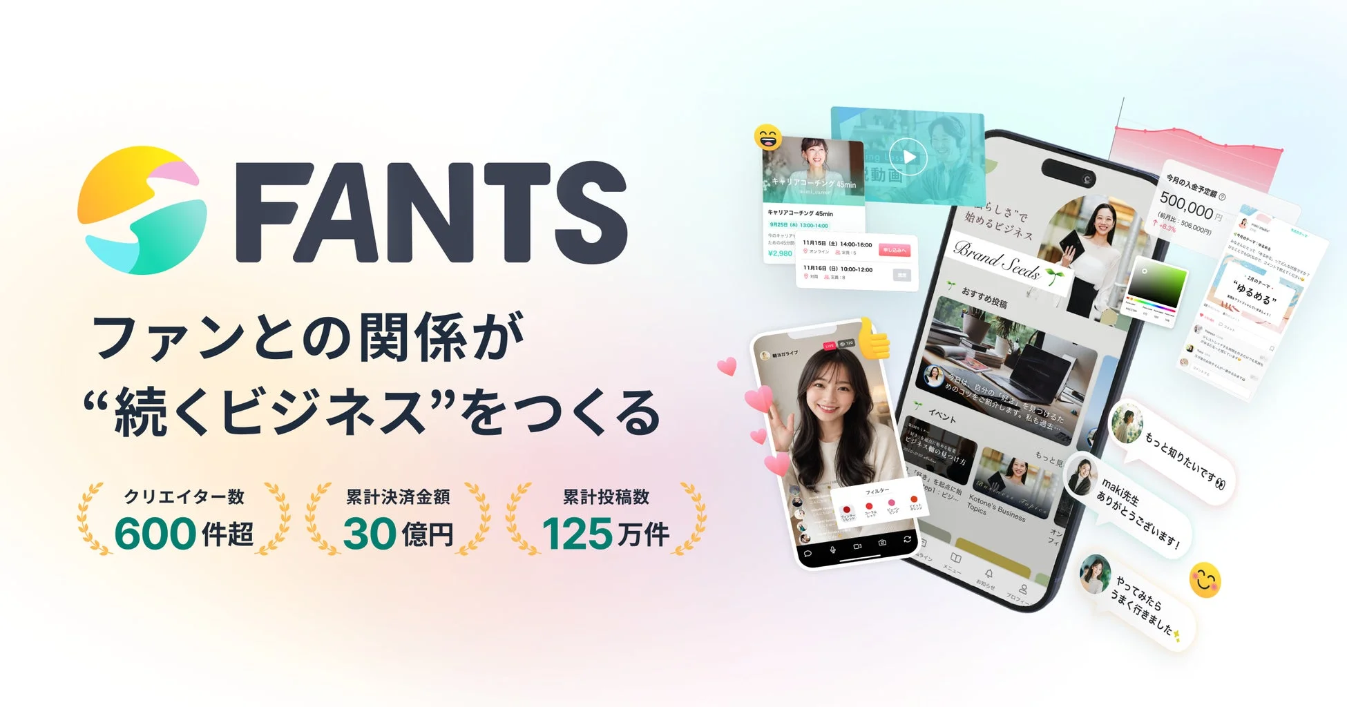 FANTSプラットフォームのスクリーンショット