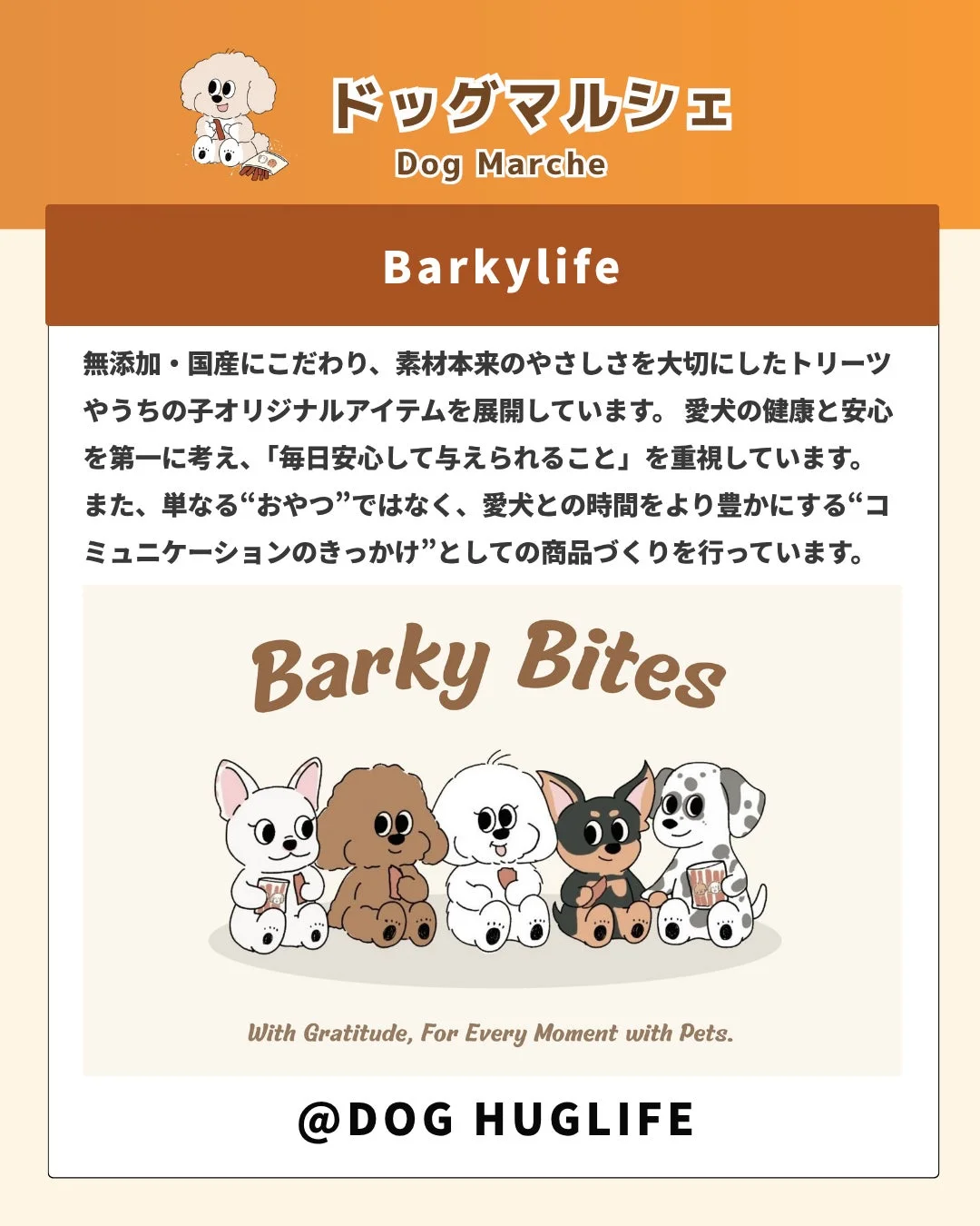 ドッグマルシェの「Barkylife」ブランドの広告
