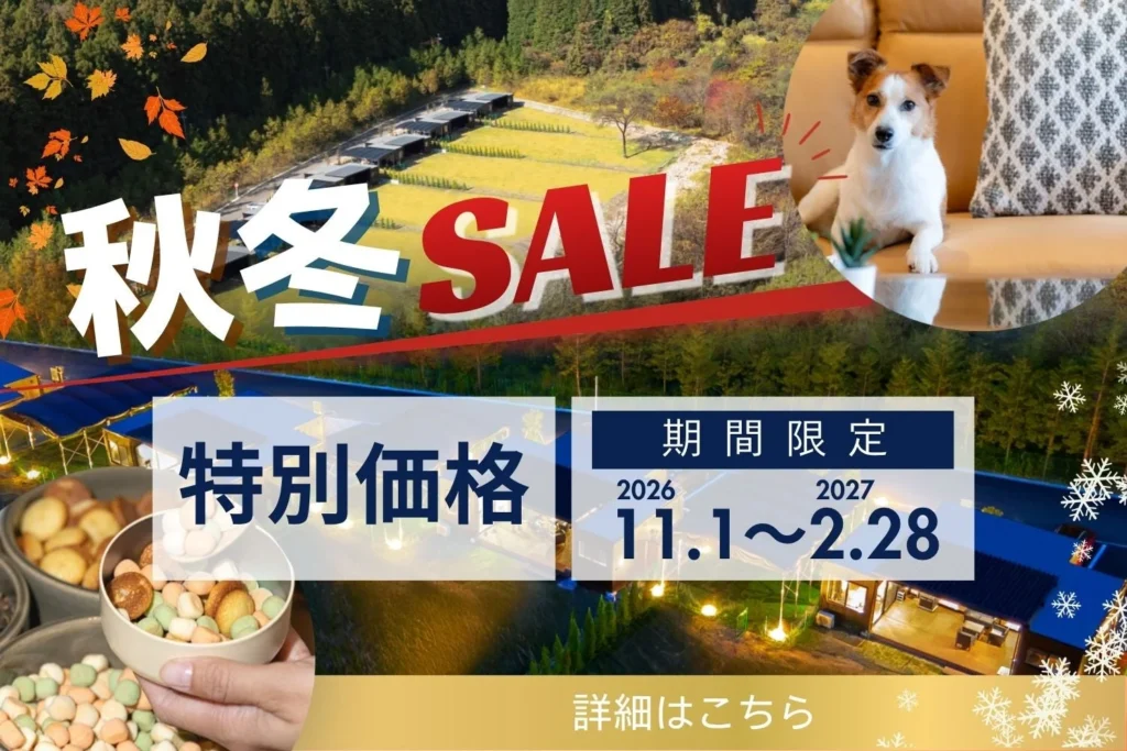 愛犬と楽しむ特別な秋冬旅!日光のプライベートドッグヴィラ「グランフォレスタヴィラ日光」で豪華5大キャンペーン開催