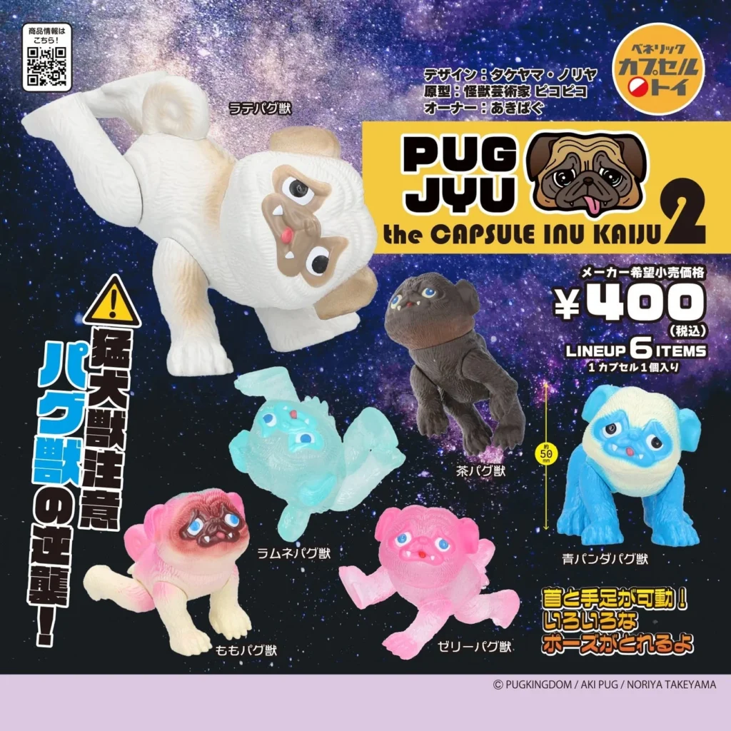 愛らしいパグと怪獣が融合!「パグ獣」カプセルトイ第2弾が9月下旬より登場