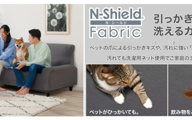 ペットとの暮らしをもっと快適に!ニトリからキズ・汚れに強い「Nシールドファブリック ストレッチソファカバー」が新登場