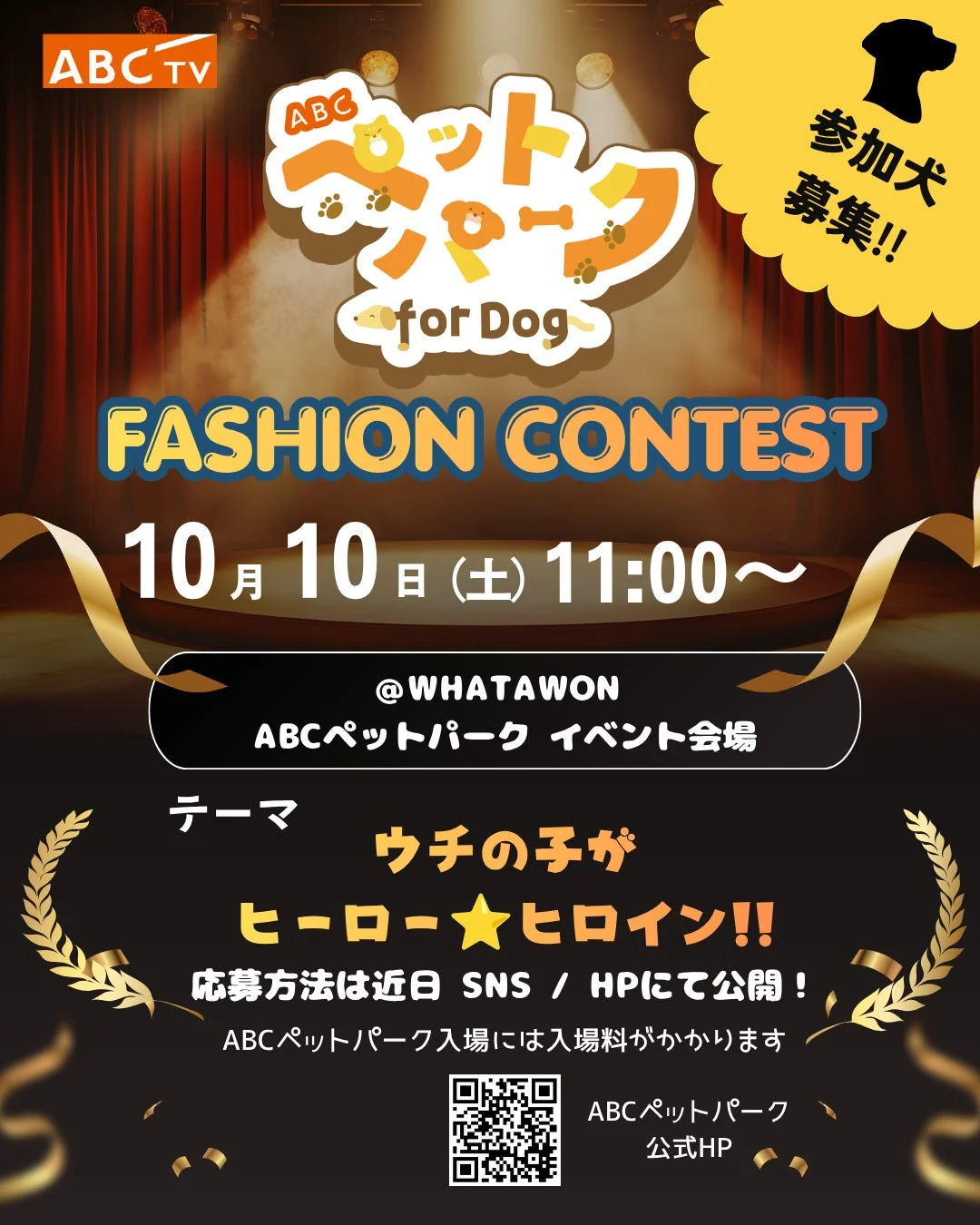 ファッションコンテスト