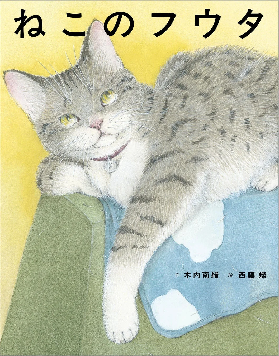 ねこのフウタの表紙イラスト