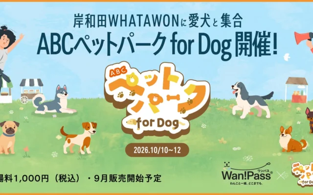 ペットとのお出かけがもっと便利に！「Wan!Pass」が朝日放送テレビ主催「ABCペットパーク for Dog」で採用決定