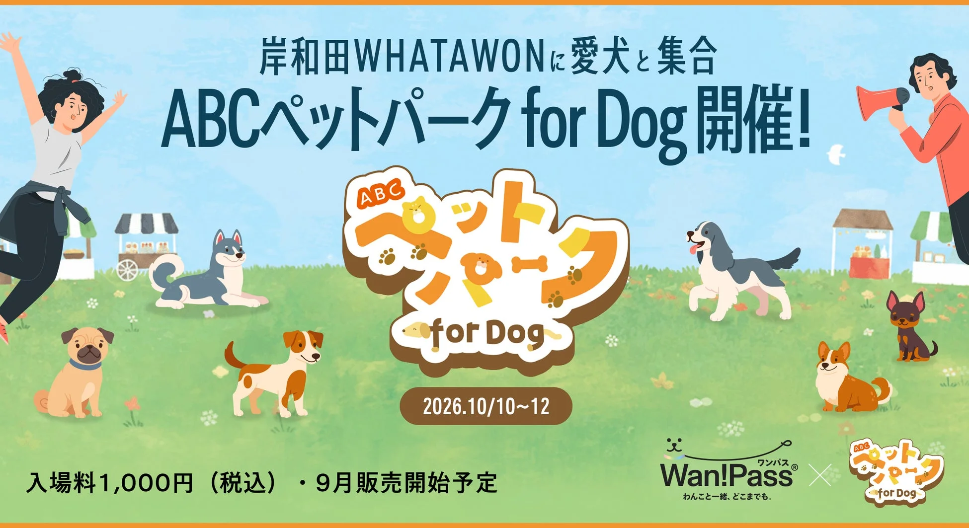 ABCペットパーク for Dogの告知ポスター