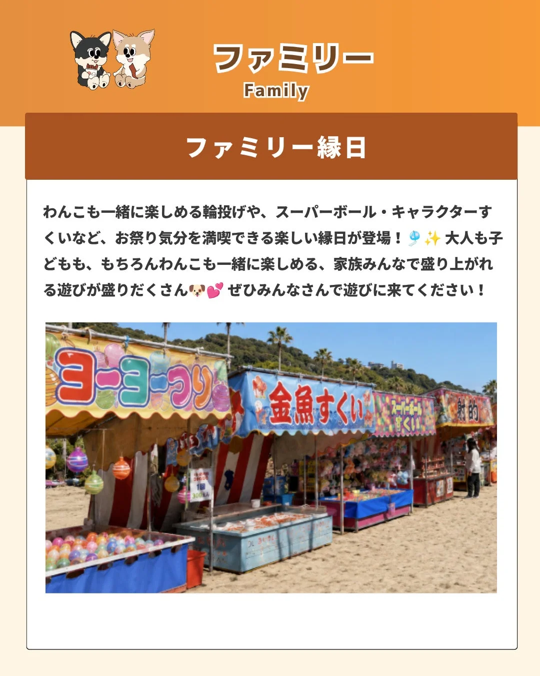 わんこも一緒に楽しめる「ファミリー縁日」の告知画像