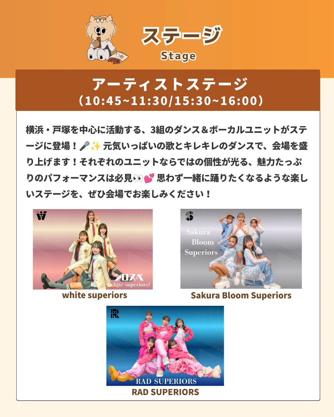 横浜・戸塚を拠点に活動する3組のダンス&ボーカルユニットが出演するアーティストステージの告知